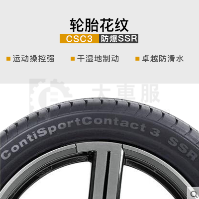 Continental/马牌汽车轮胎CSC3 285/40R19 103Y保时捷02020431