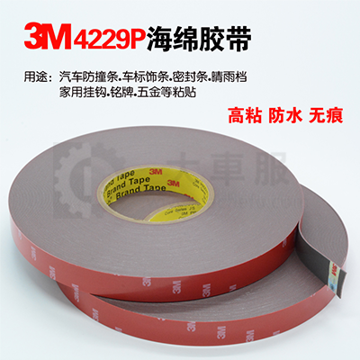 3M 4229P双面胶-5/6/8/10/12mm4229P