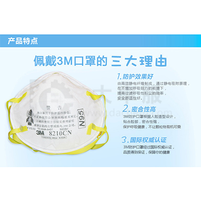 美国3M 8210 N95颗粒物防护口罩  20只/盒8210