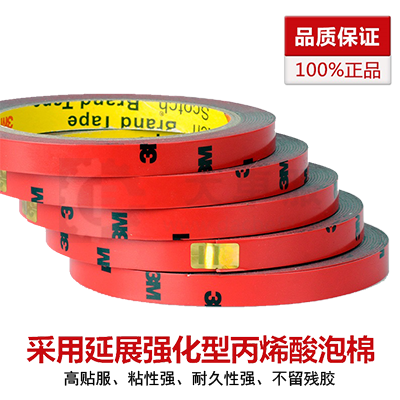 3M 黑标双面胶5/6/8/10/12MM*3MHBSMJ