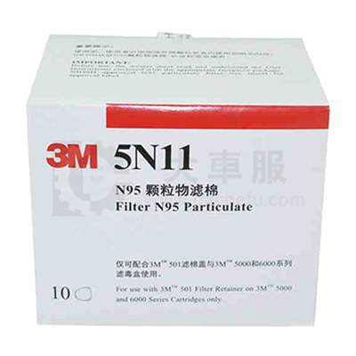 3M 5N11滤棉（3M中国）10片/盒5N11
